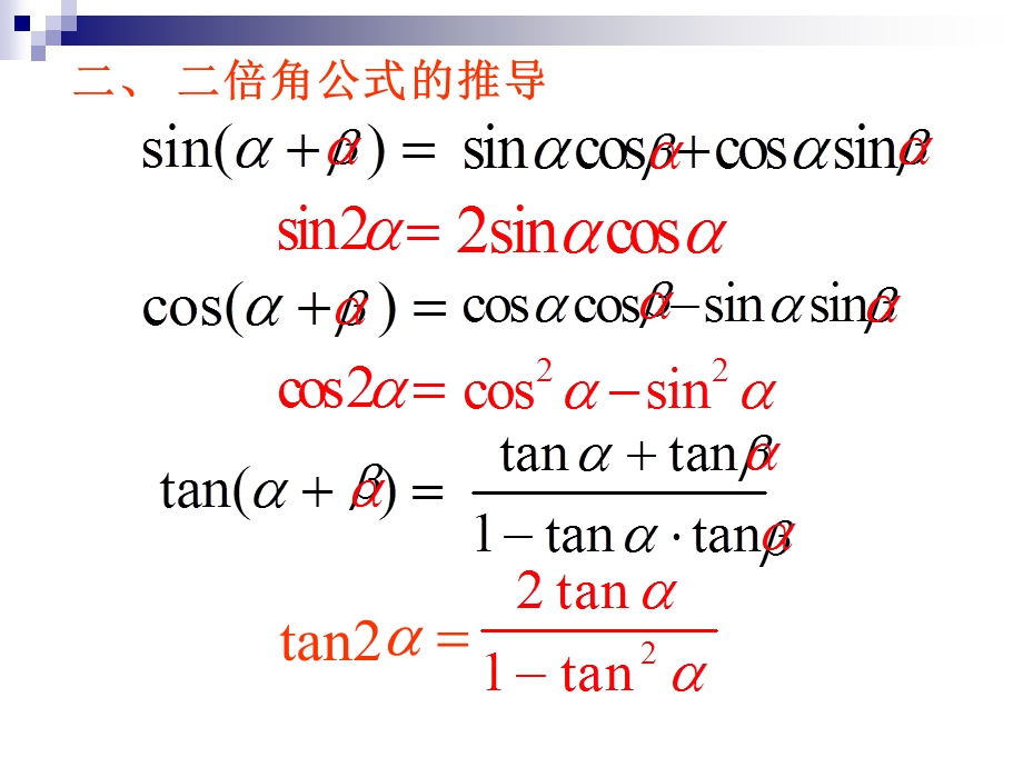 二倍角公式课件.ppt_第3页