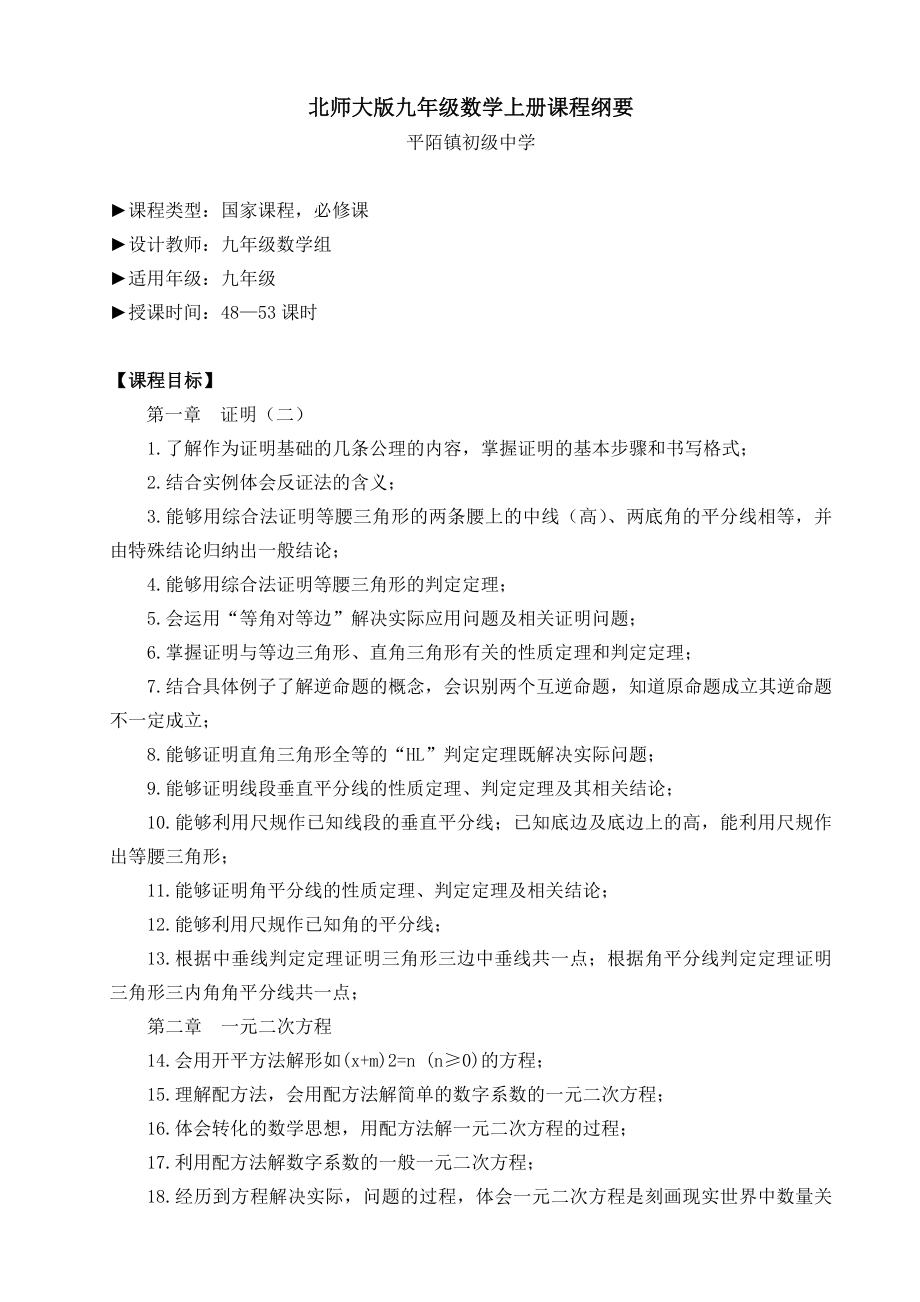 北师大版九级数学上册导学案.doc_第1页