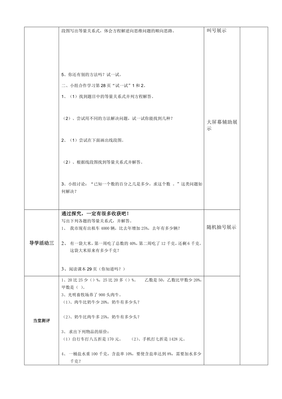 北师大版小学六级上册数学导学案《百分数的应用三》.doc_第2页