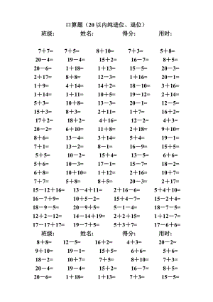 小学一级上下册数学口算题卡及口算天天练精品汇集.doc