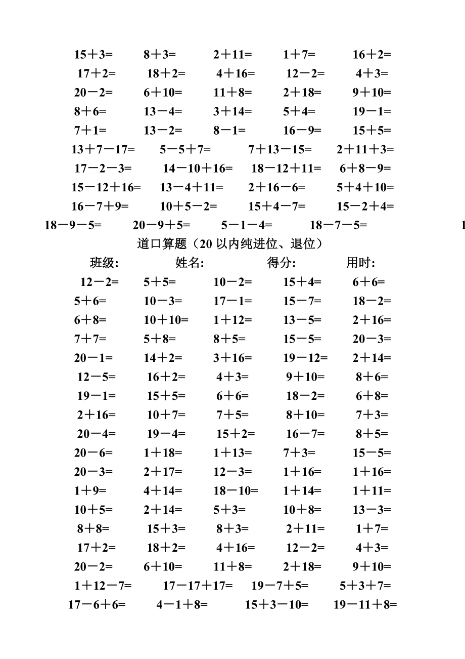 小学一级上下册数学口算题卡及口算天天练精品汇集.doc_第3页