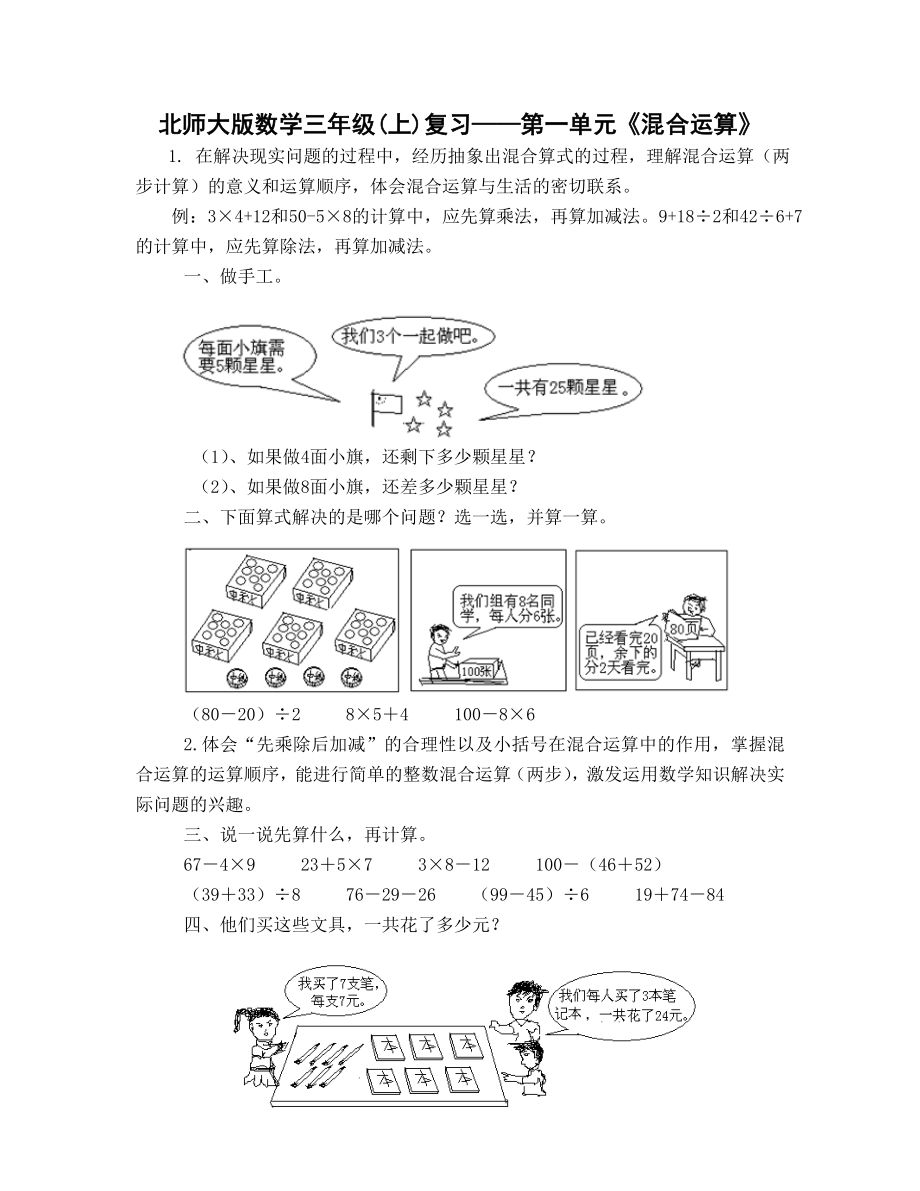 新北师大版三级数学上册期末复习教学设计与练习.doc_第1页