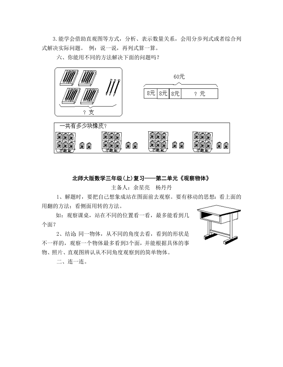 新北师大版三级数学上册期末复习教学设计与练习.doc_第2页