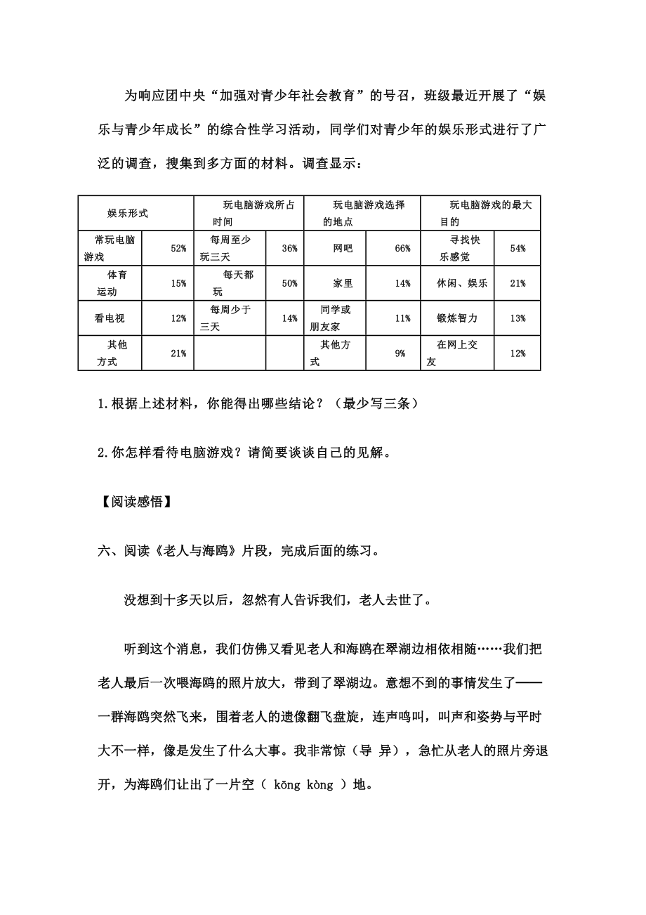 人教版小学语文六级第一学期期末精品试题.doc_第3页