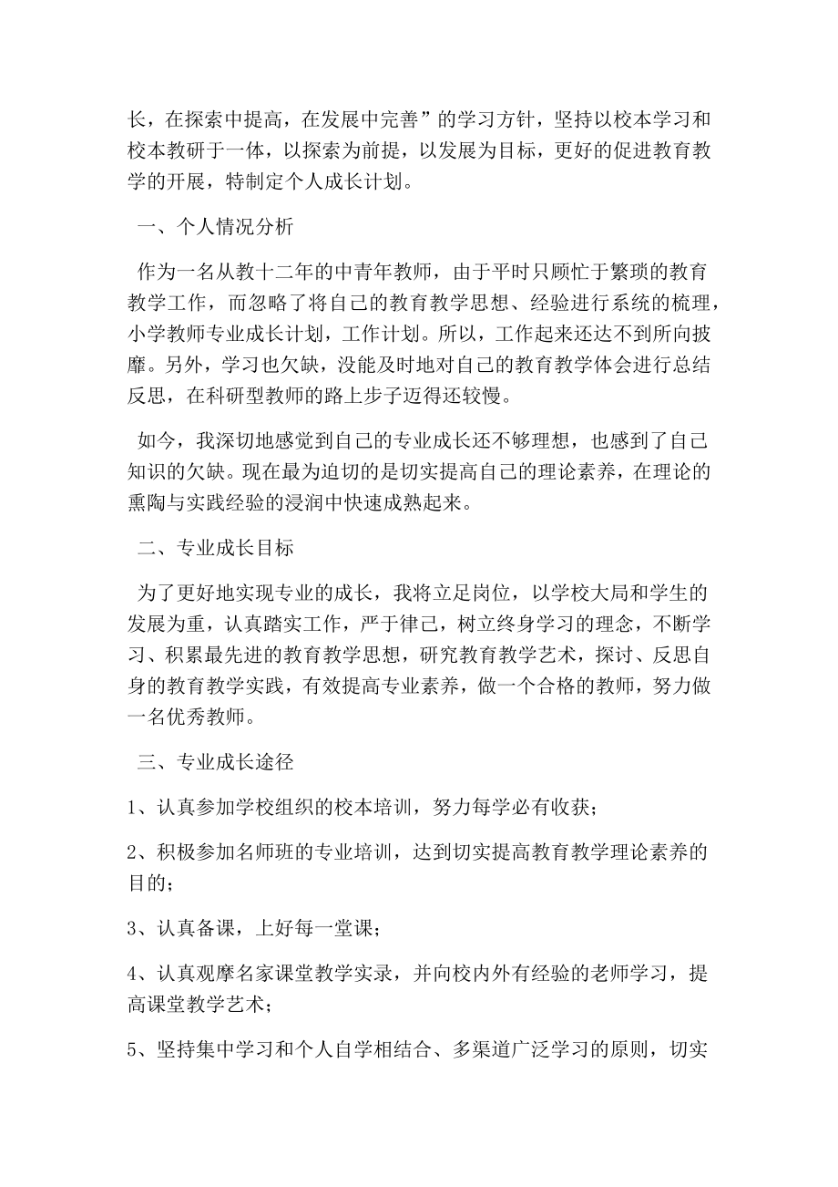 小学教师专业成长计划(精简版）.doc_第2页