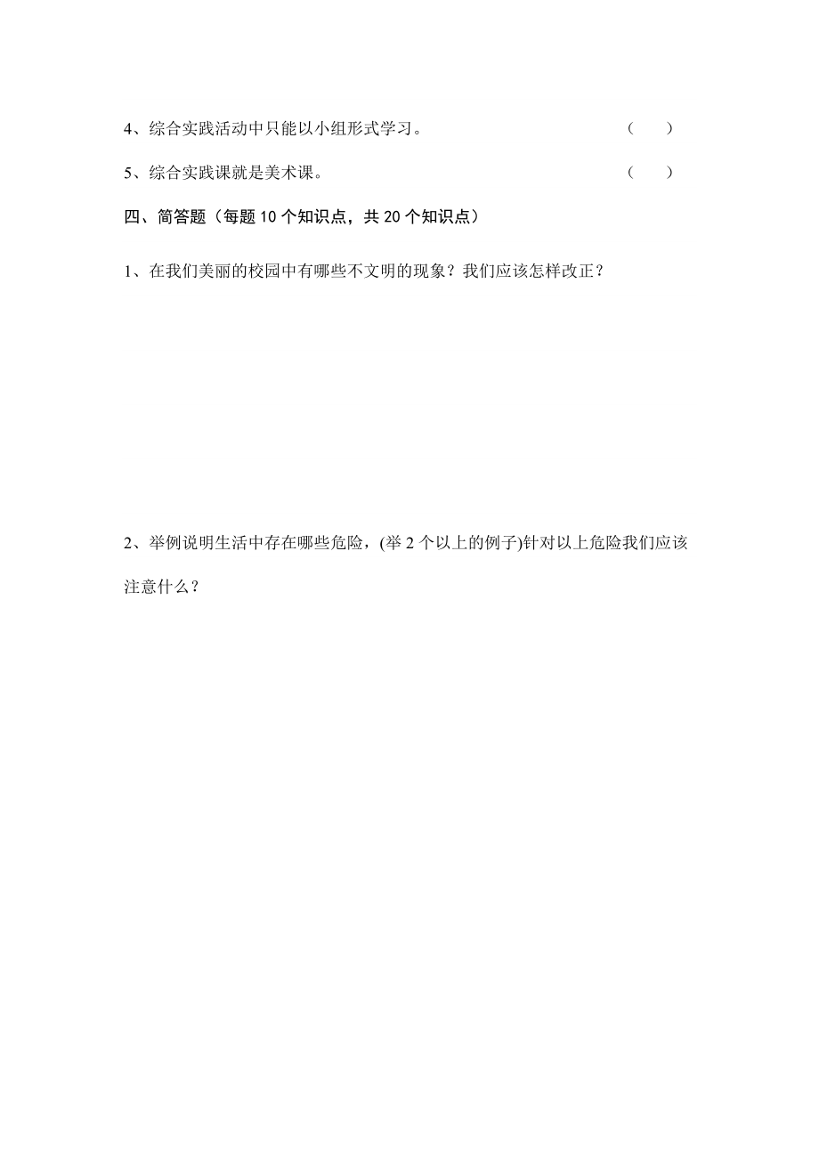 小学四级综合实践活动下册期末试题.doc_第2页