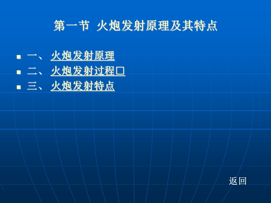 火炮工作原理.ppt_第2页