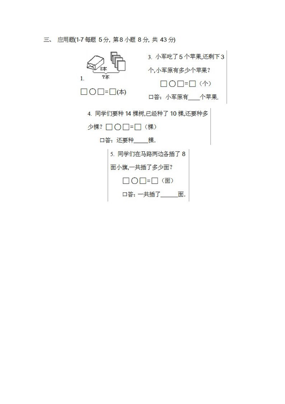 小学一级数学上册期末考试试李林森.doc_第2页