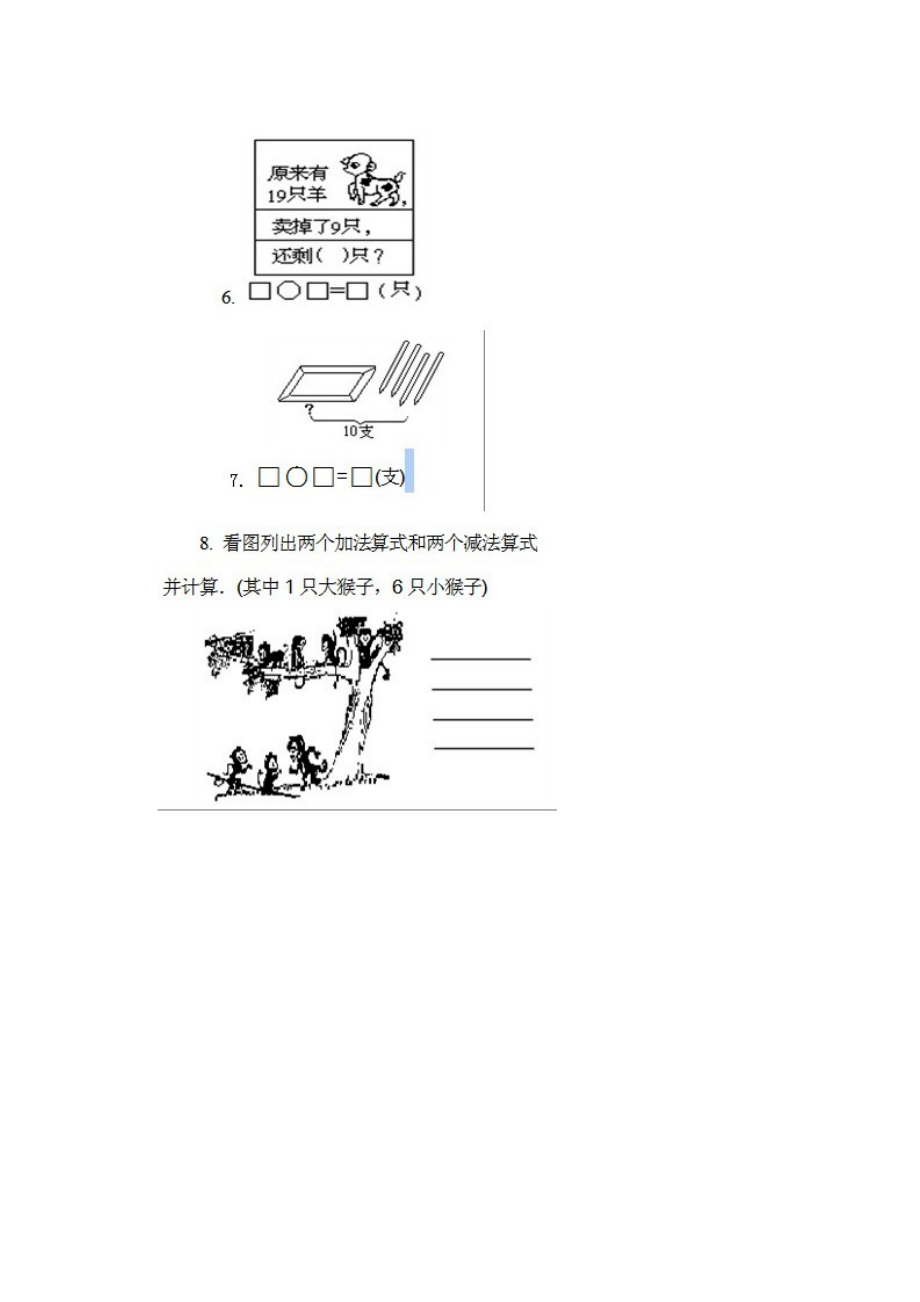 小学一级数学上册期末考试试李林森.doc_第3页