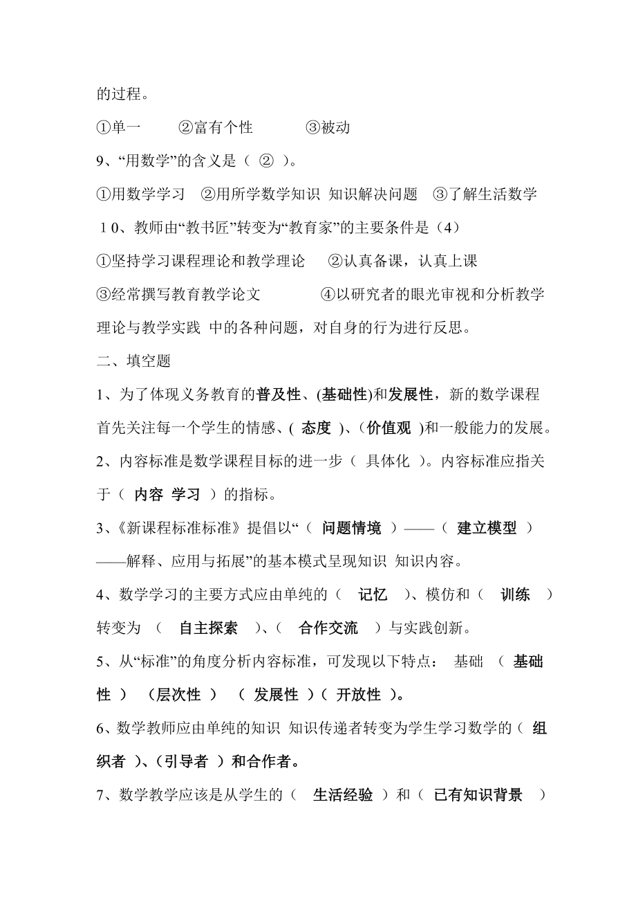 小学数学教师素质大赛理论测试题.doc_第2页