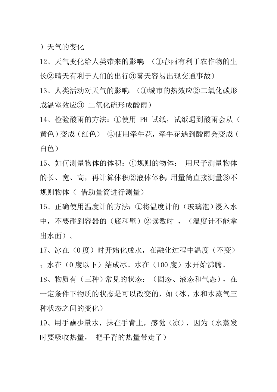 冀教版小学四级科学下册复习题大全附有答案.doc_第2页