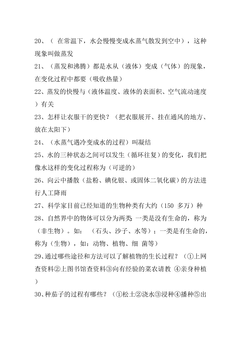 冀教版小学四级科学下册复习题大全附有答案.doc_第3页