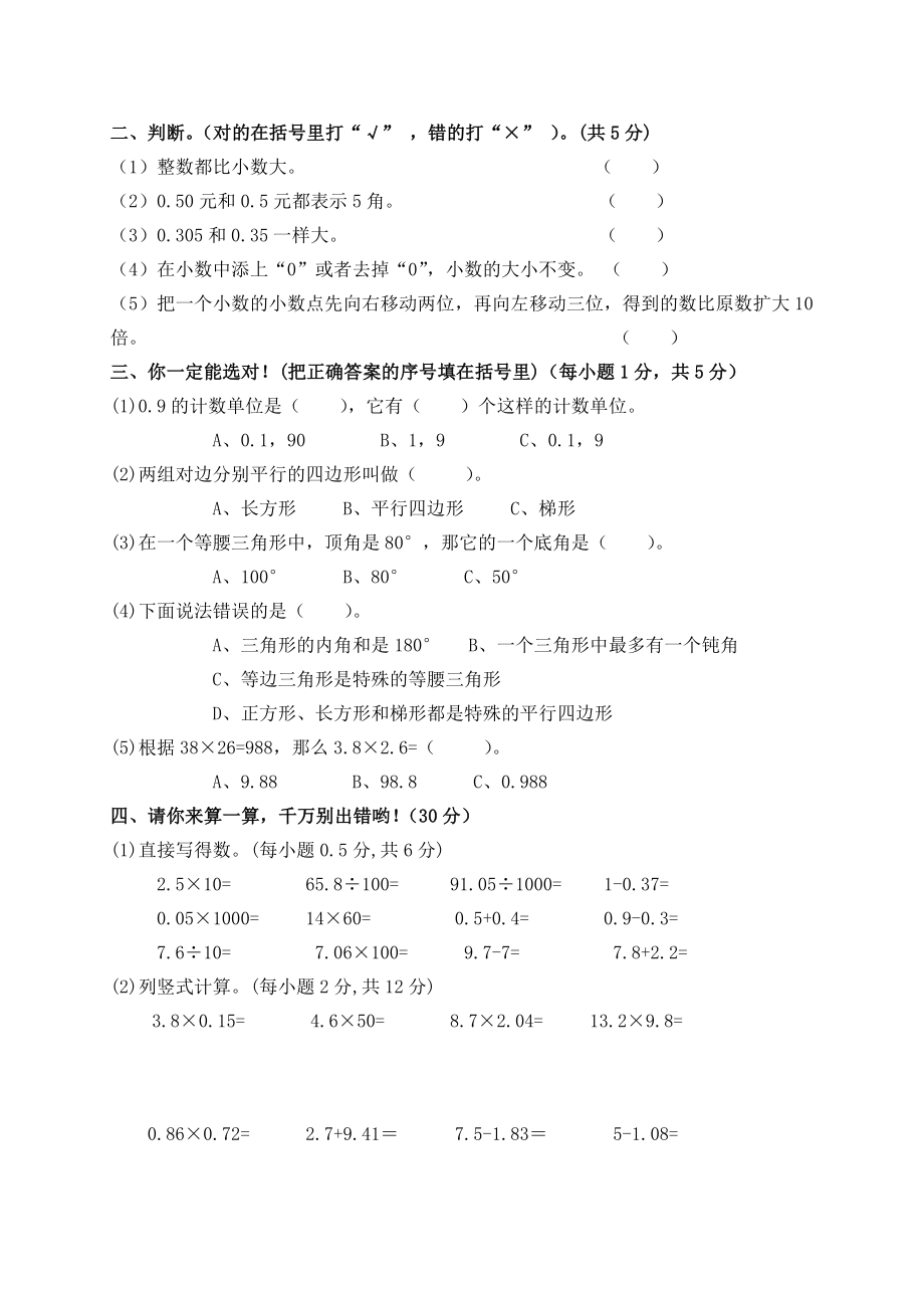 北师大版小学四级册数学期中考试试题　共六套.doc_第2页