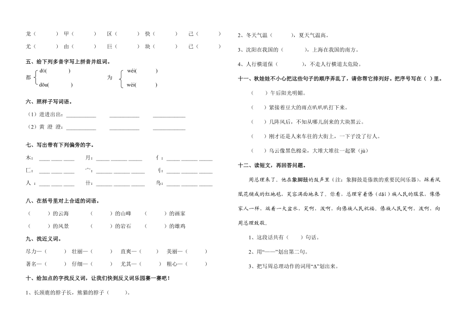 人教版小学语文二级上册18单元总复习资料.doc_第2页