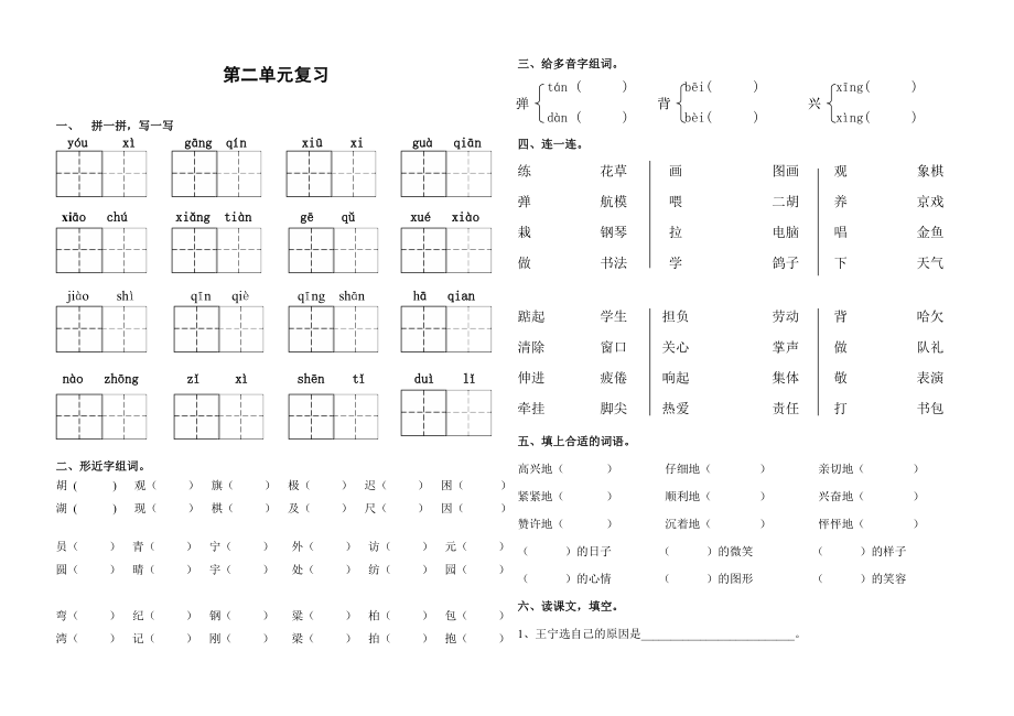 人教版小学语文二级上册18单元总复习资料.doc_第3页