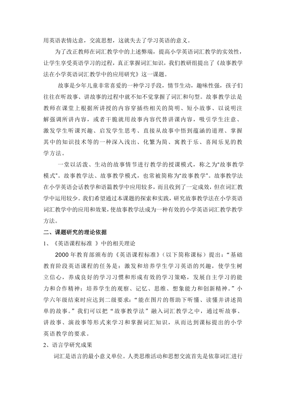 故事教学法在小学英语词汇教学中的应用研究.doc_第2页