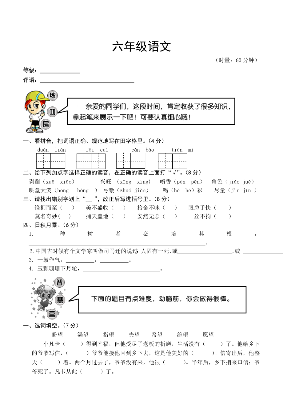 新人教版小学六级语文下册期中试题.doc_第1页