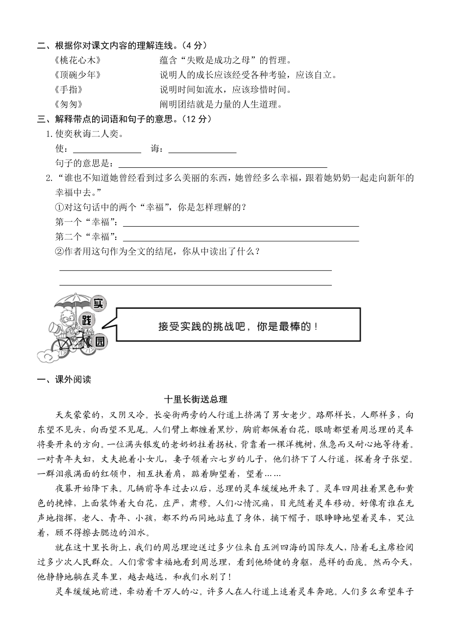 新人教版小学六级语文下册期中试题.doc_第2页