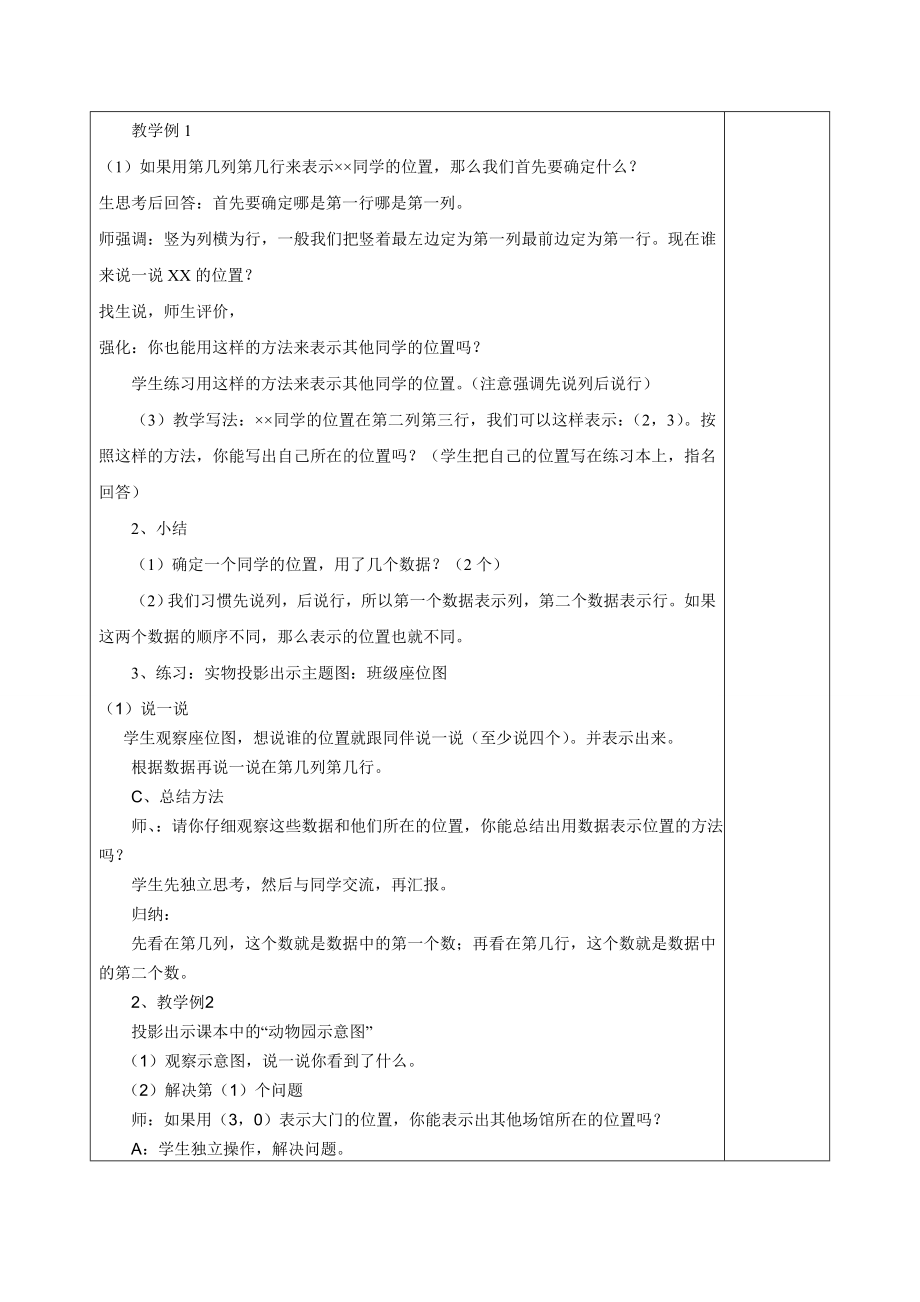 新人教版小学数学六级上册精品教案 全册.doc_第2页