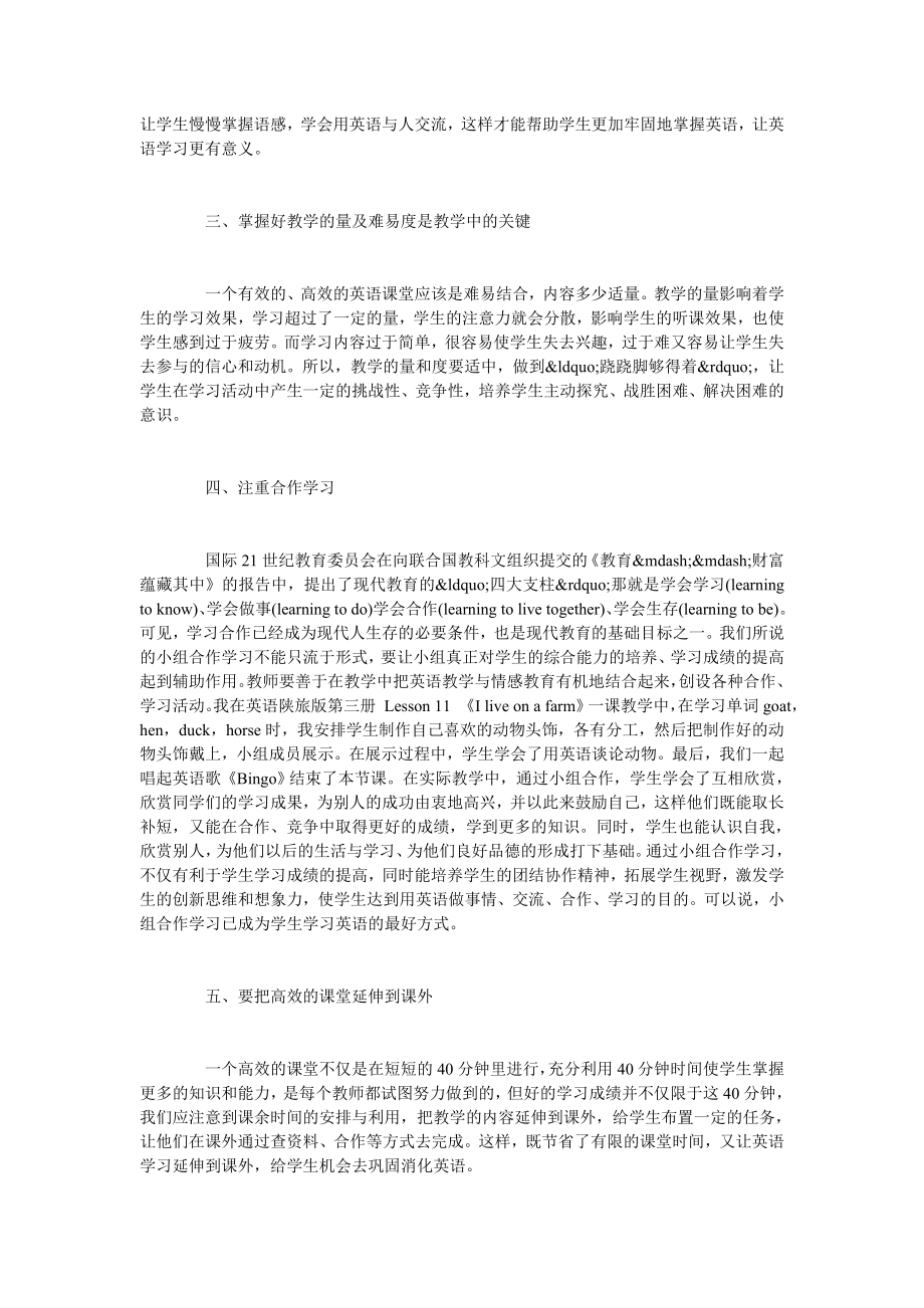 如何构建小学英语高效课堂.doc_第2页