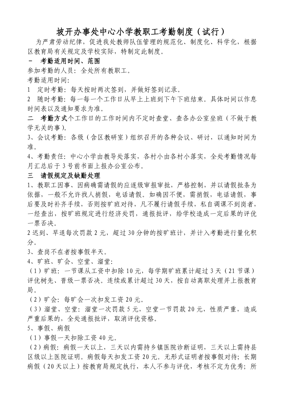 坡开办事处中心小学制度汇编.doc_第1页