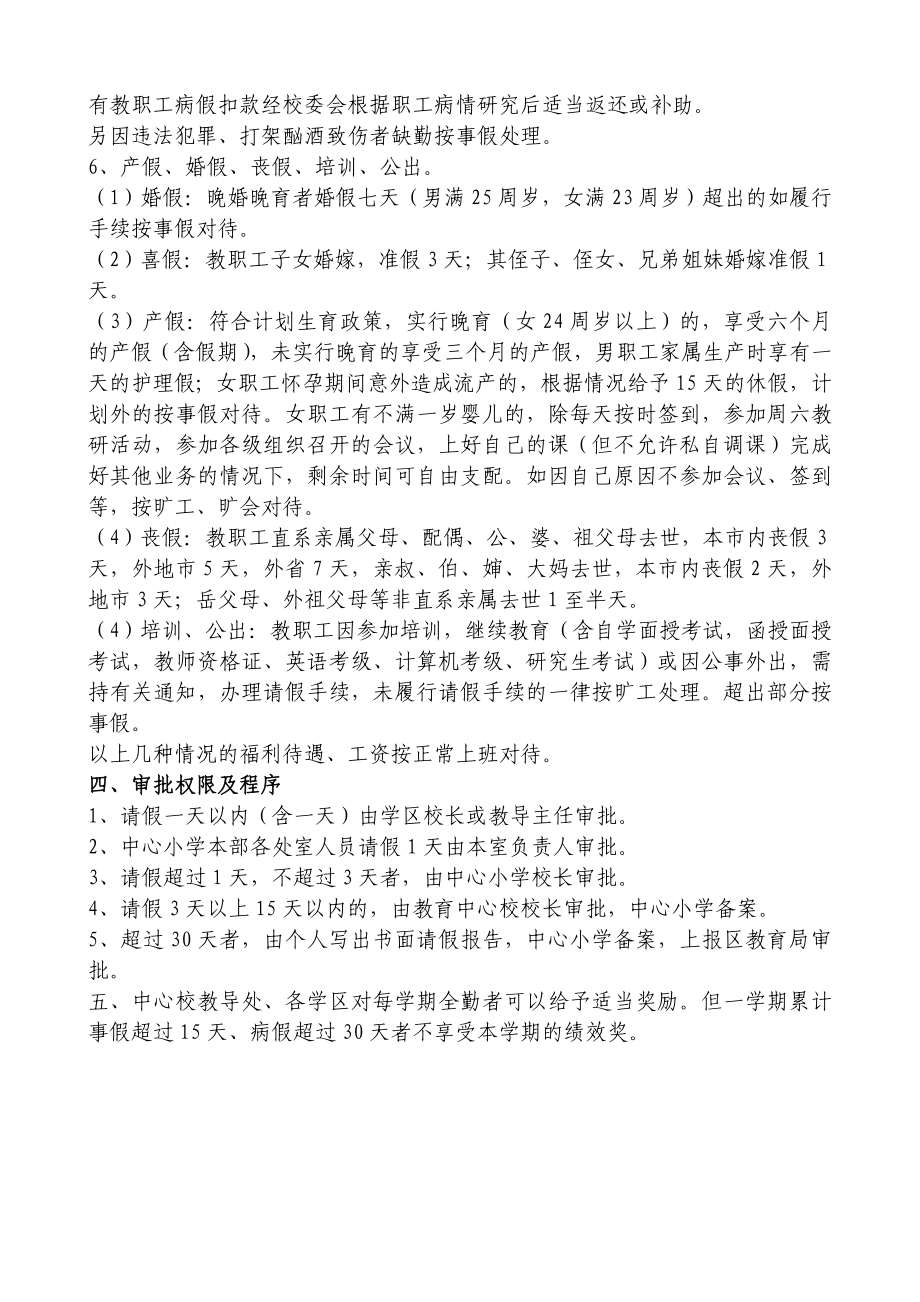 坡开办事处中心小学制度汇编.doc_第2页