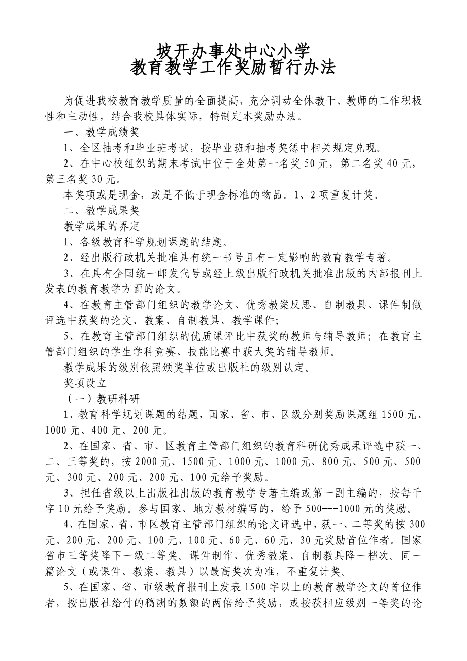 坡开办事处中心小学制度汇编.doc_第3页