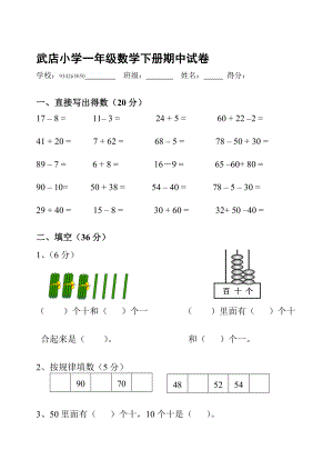 优质文档苏教版小学一级数学下册期中试卷.doc