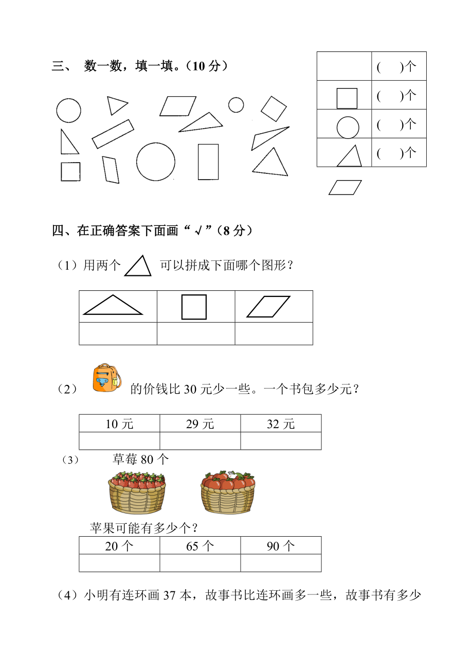 优质文档苏教版小学一级数学下册期中试卷.doc_第3页