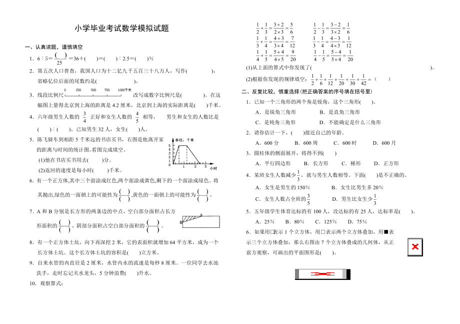 小学毕业考试数学模拟试题(人教版).doc_第1页