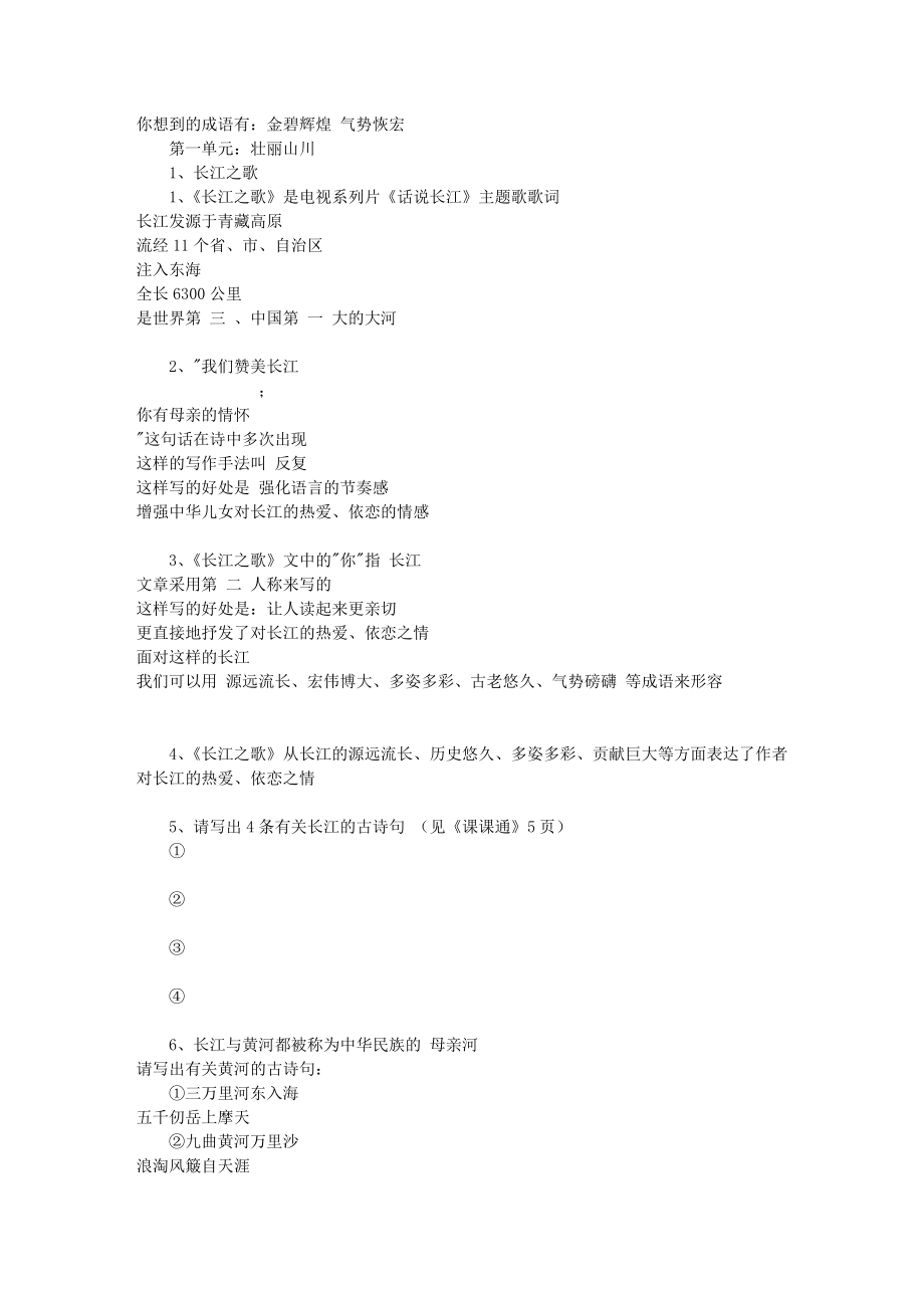 六级苏教版语文下册复习资料(14单元)[指南].doc_第2页