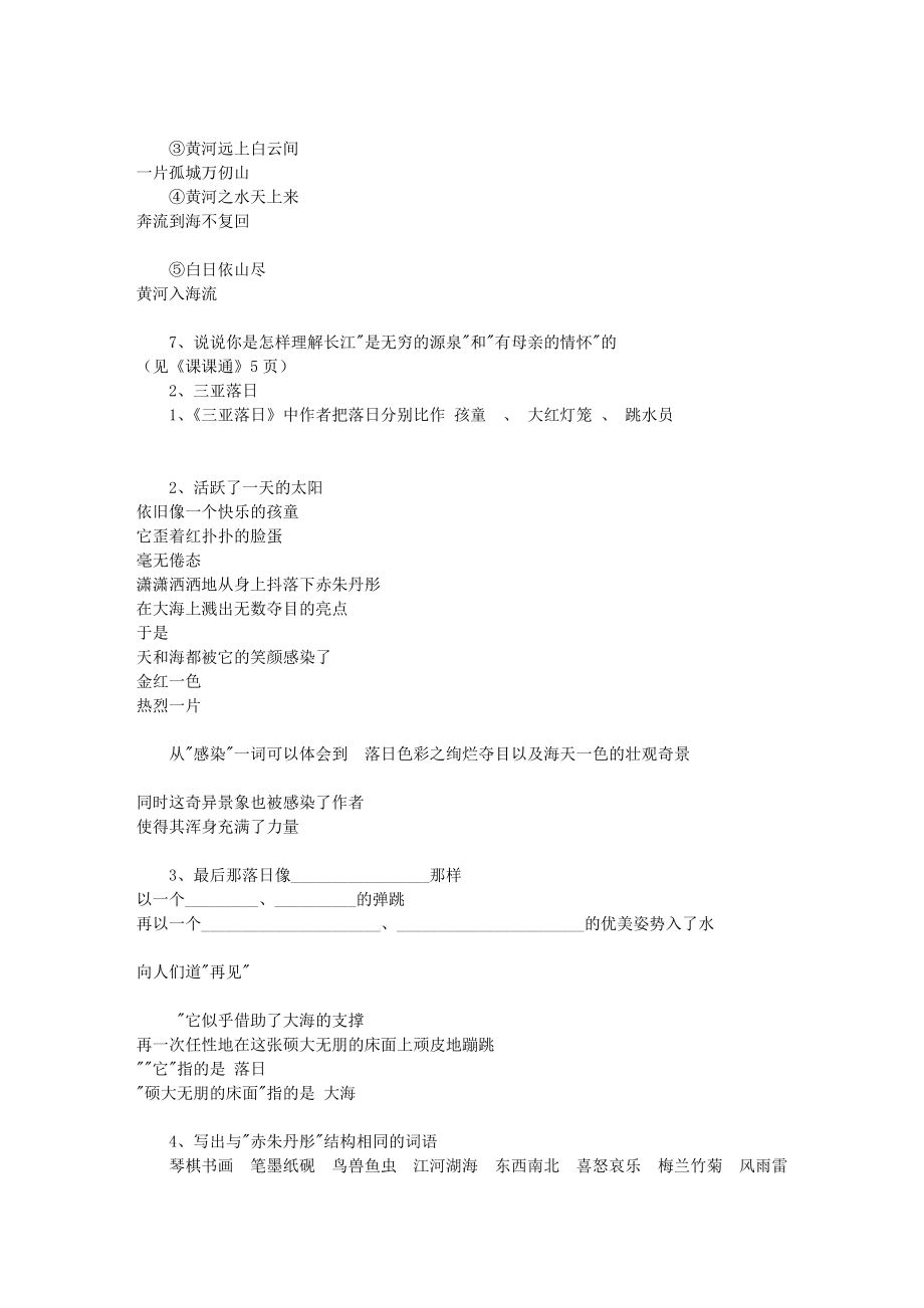 六级苏教版语文下册复习资料(14单元)[指南].doc_第3页