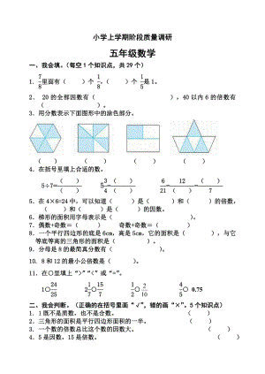 新人教版小学五级数学上册期中质量调研试题.doc