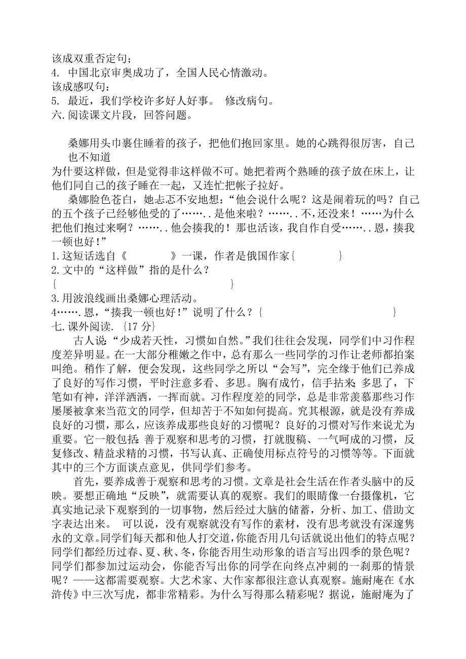 新人教版小学语文六级毕业模拟试卷.doc_第2页