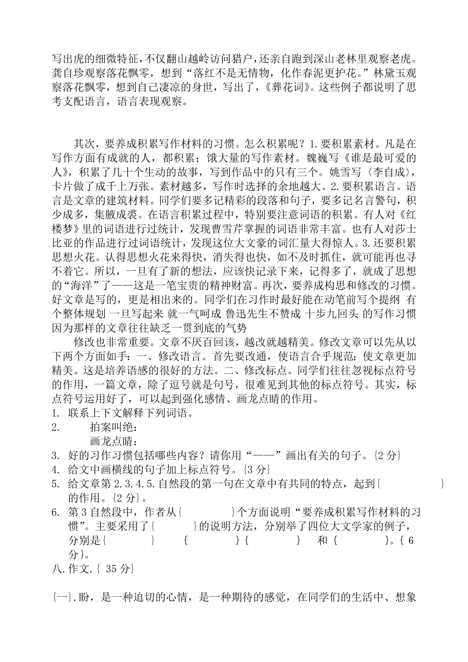 新人教版小学语文六级毕业模拟试卷.doc_第3页