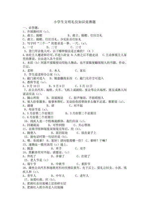 小学生文明礼仪知识竞赛题1680588833.doc