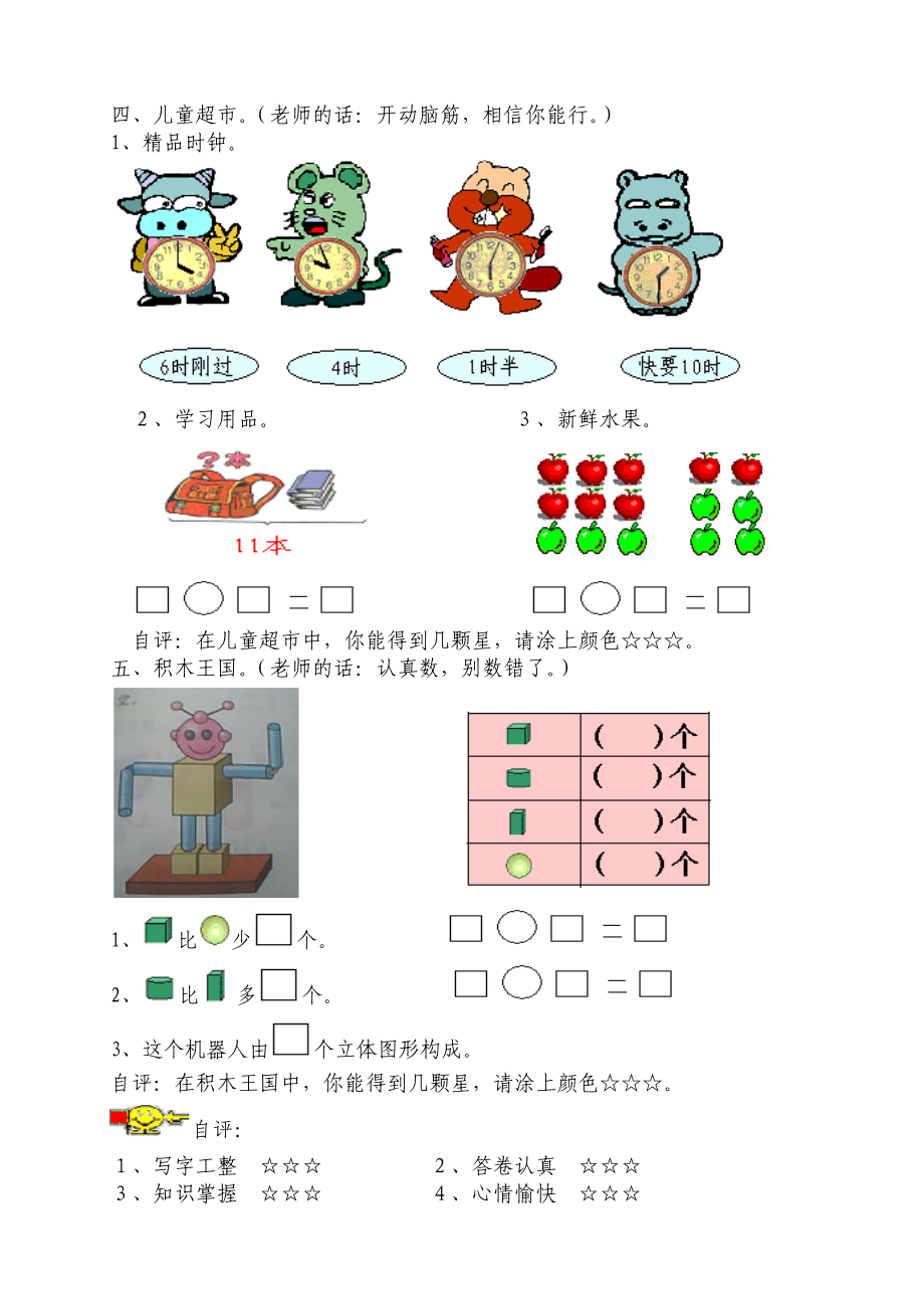 北师大版一级数学上册期末试题.doc_第3页