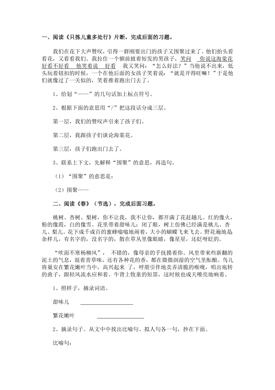 小学六级 语文知识专题训练阅读.doc_第1页