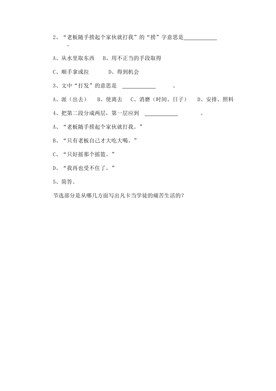 小学六级 语文知识专题训练阅读.doc_第3页