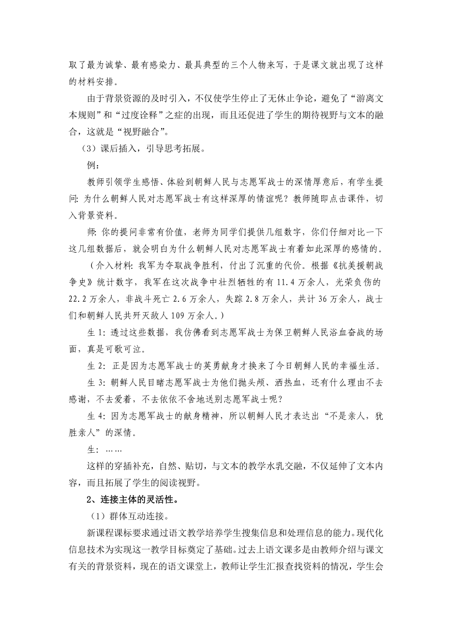 小学语文论文：浅谈语文课堂背景资源的开发引用.doc_第3页