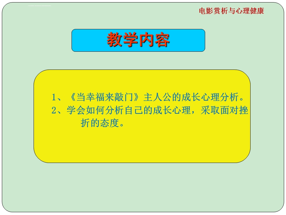 《当幸福来敲门》电影鉴赏课件.ppt_第3页