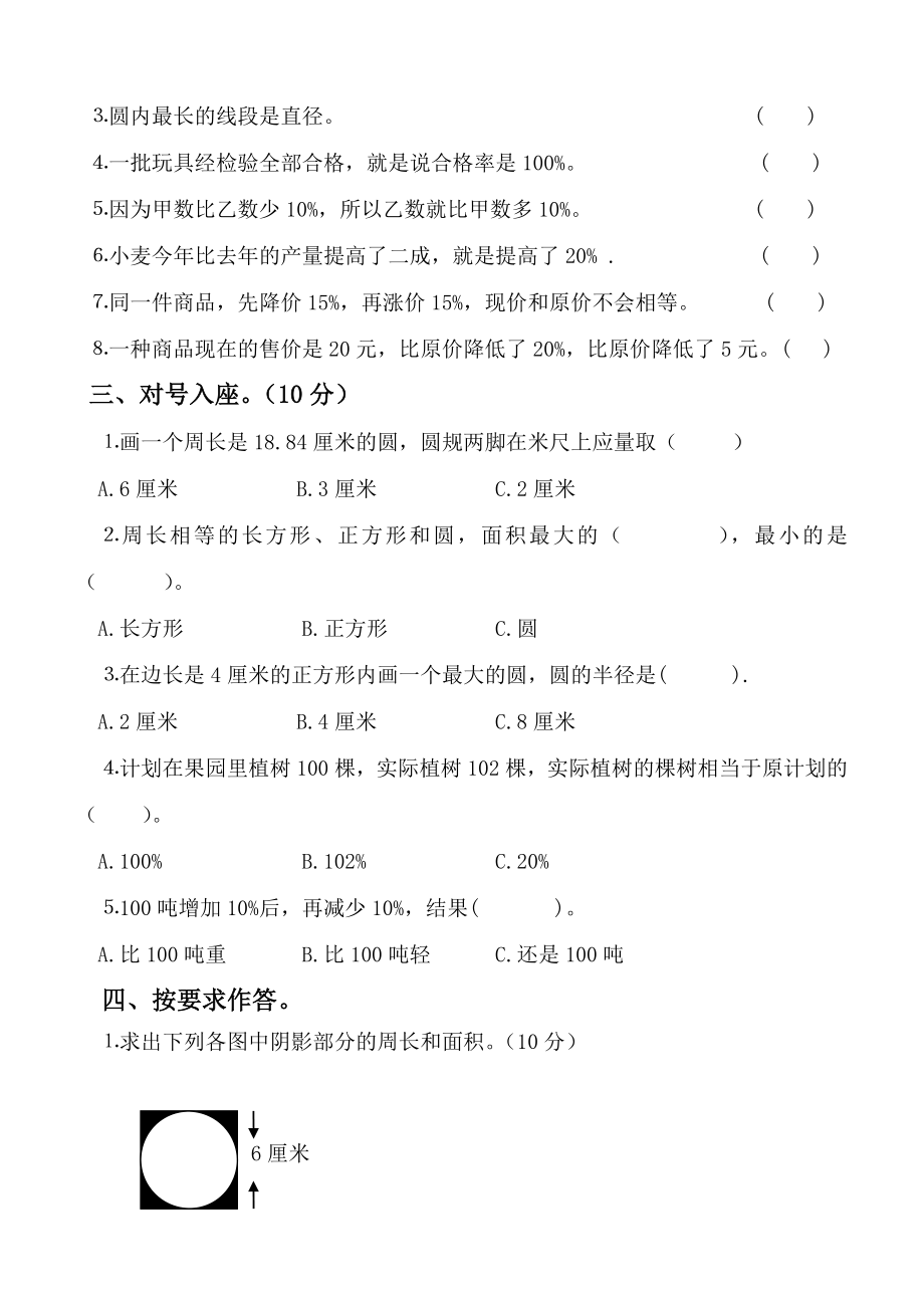 新人教版小学六级上册数学四单元质量调研试题.doc_第2页