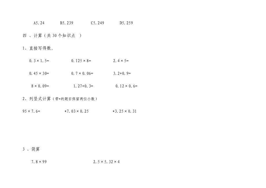 新人教版小学数学五级上册期中试题.doc_第3页