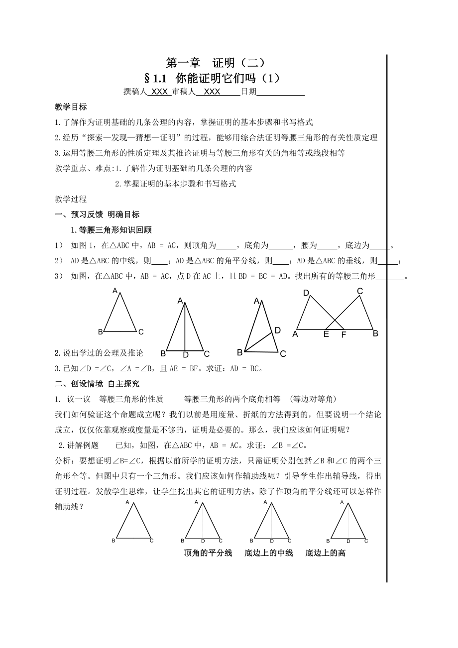 北师大版九级上数学全册导学案.doc_第1页