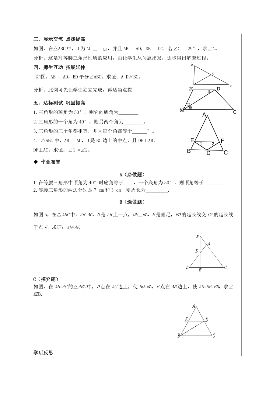 北师大版九级上数学全册导学案.doc_第2页