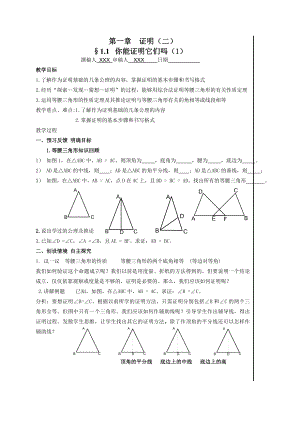 北师大版九级上数学全册导学案.doc