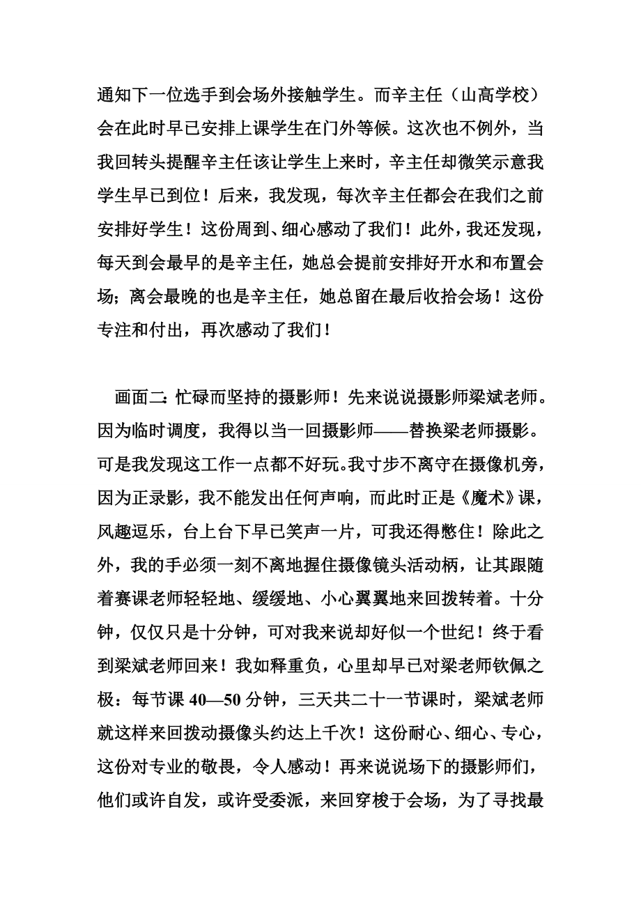 感动于每一个瞬间—海南省小学语文课堂评比大赛后记.doc_第2页