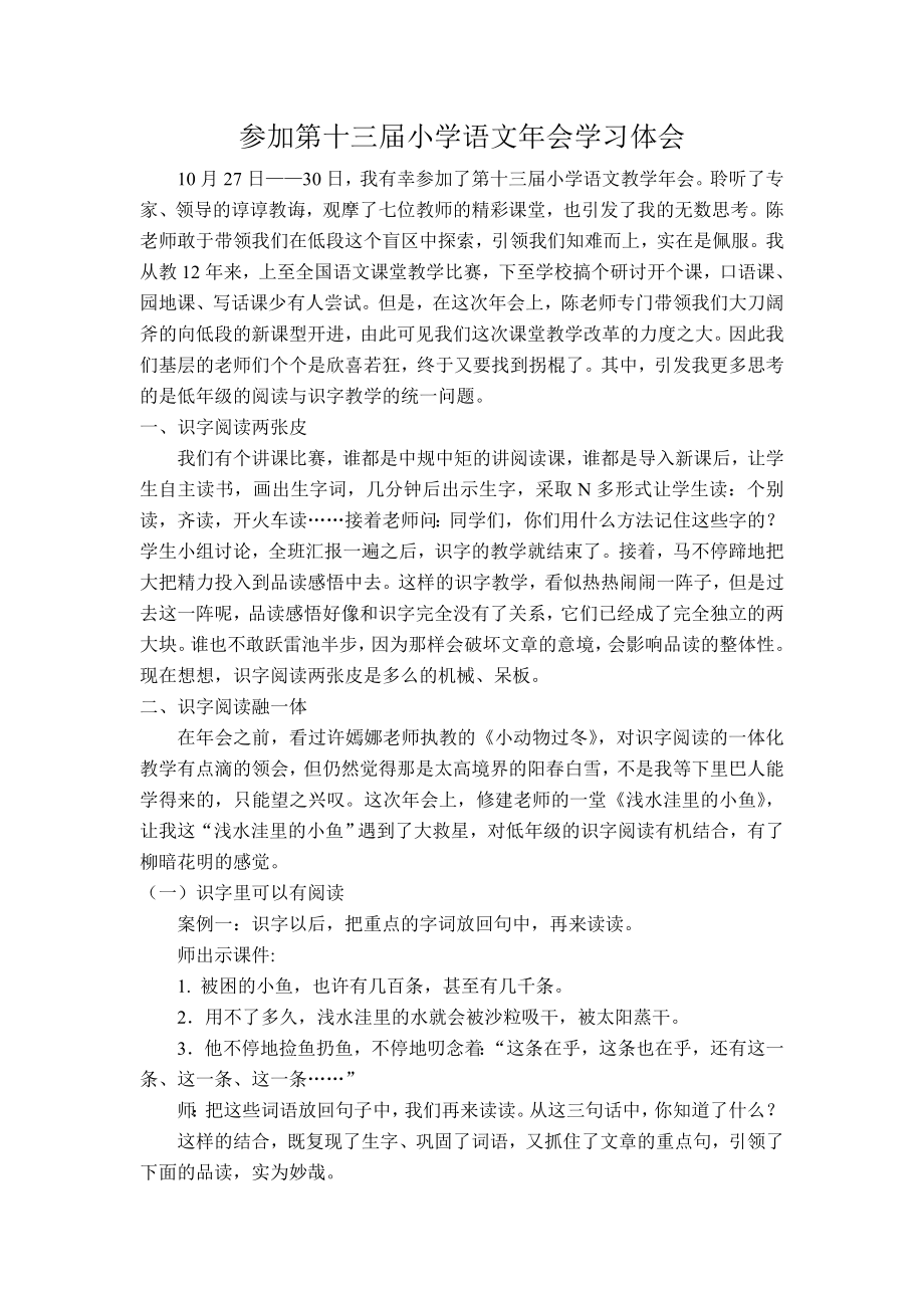 参加第十三小学语文会学习体会.doc_第1页