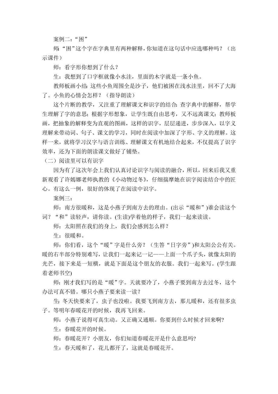 参加第十三小学语文会学习体会.doc_第2页