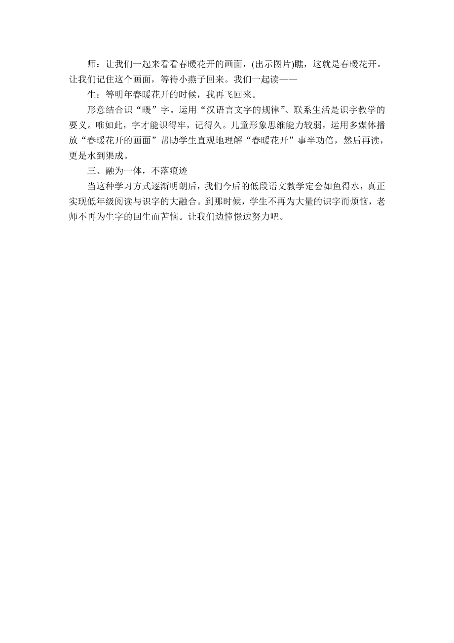 参加第十三小学语文会学习体会.doc_第3页